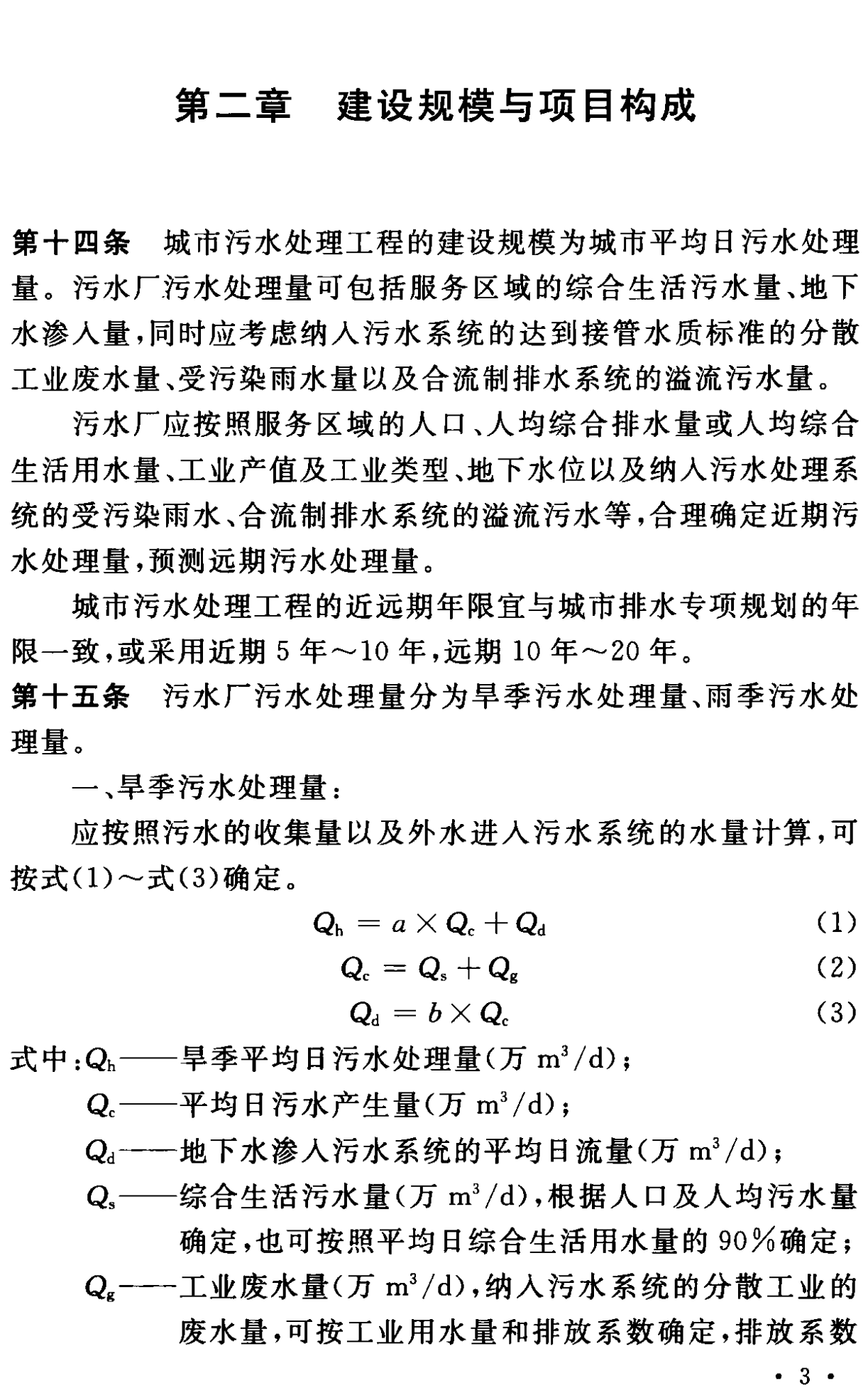 新修订的《城市污水处理工程项目建设标准》已发布