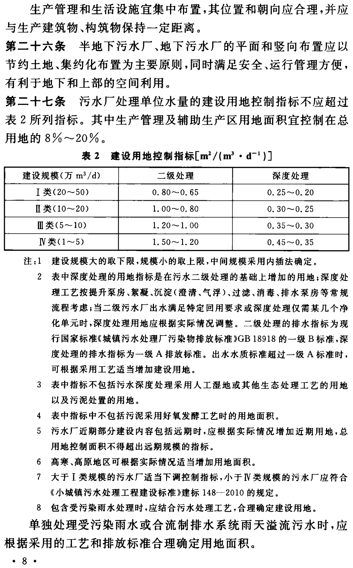 新修订的《城市污水处理工程项目建设标准》已发布