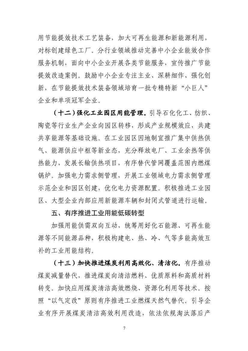 工信部等六部门印发《工业能效提升行动计划》