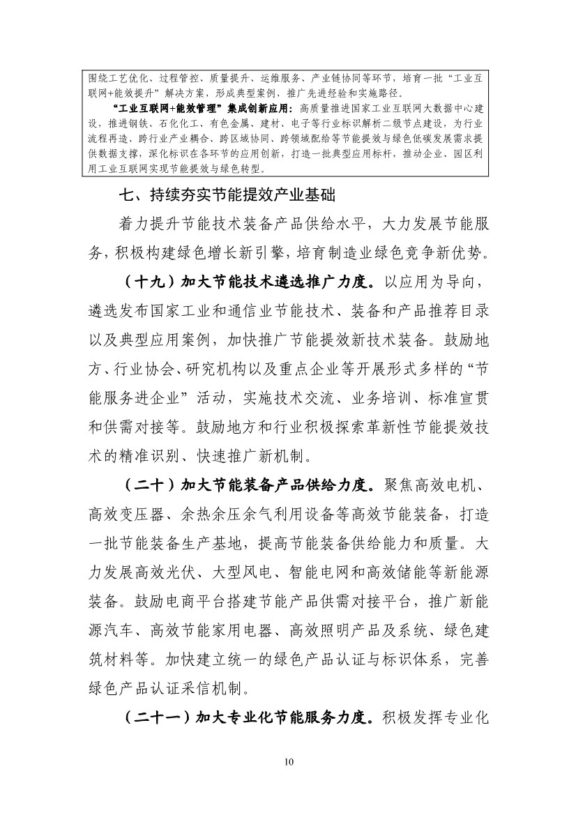 工信部等六部门印发《工业能效提升行动计划》