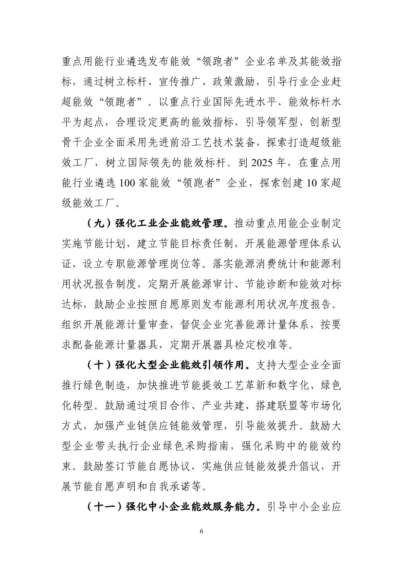 工信部等六部门印发《工业能效提升行动计划》