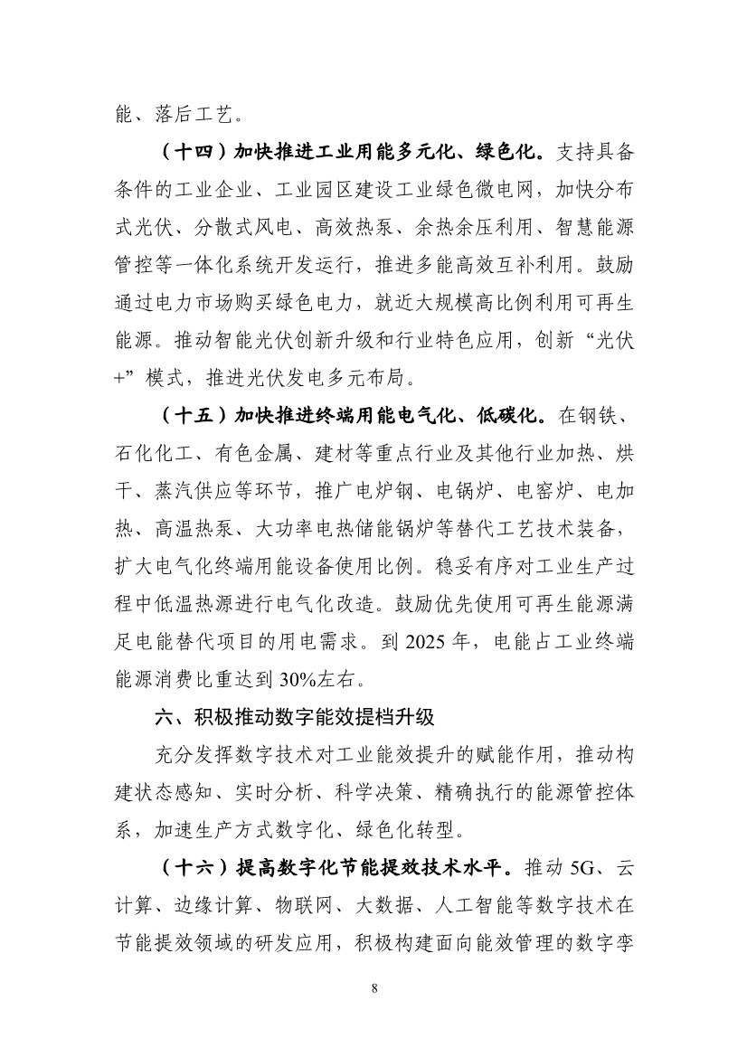 工信部等六部门印发《工业能效提升行动计划》