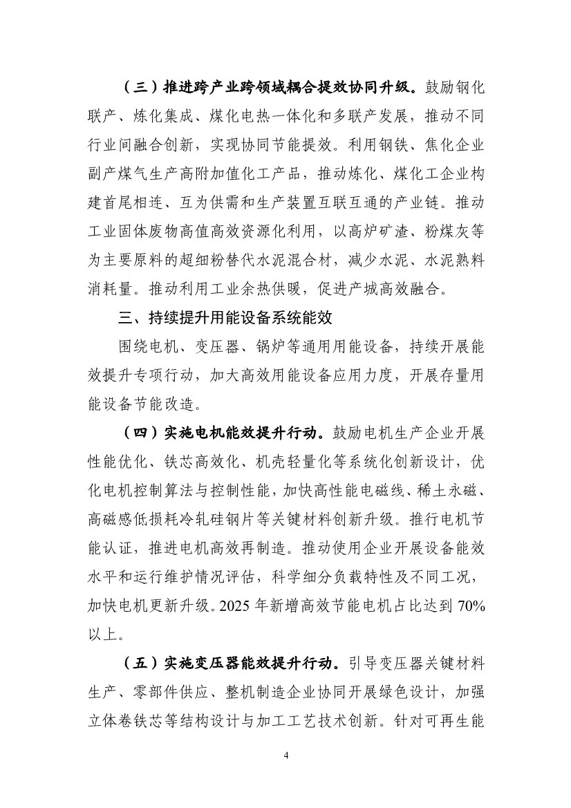 工信部等六部门印发《工业能效提升行动计划》