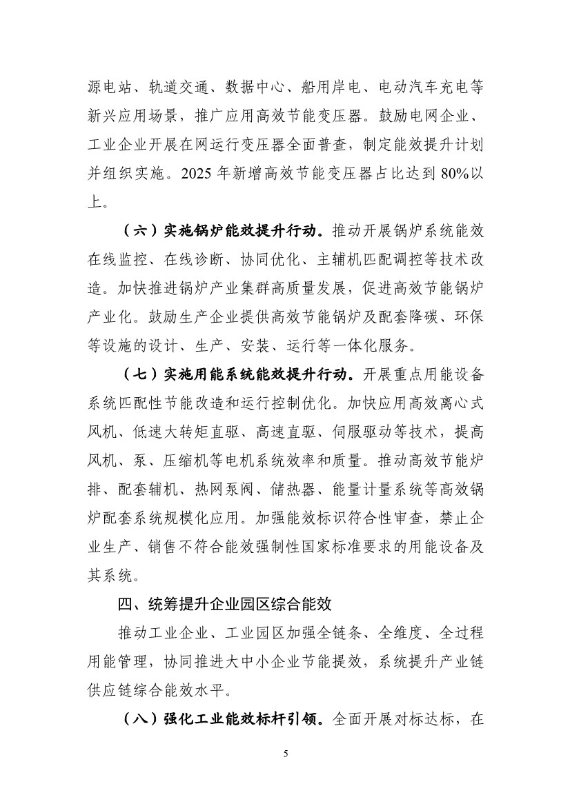 工信部等六部门印发《工业能效提升行动计划》