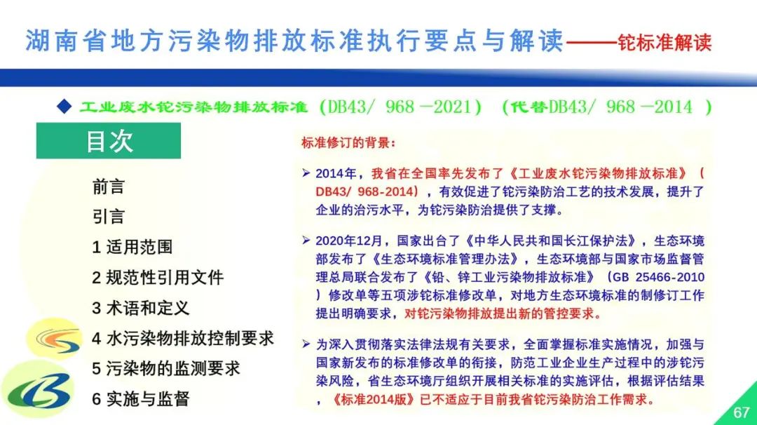 湖南省《工业废水铊污染物排放标准》正式实施生效