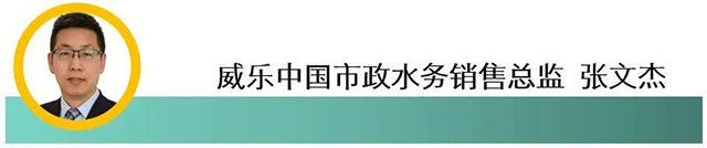 从沙漠小镇变身塞上江南 威乐助力伊金霍洛旗水系统升级