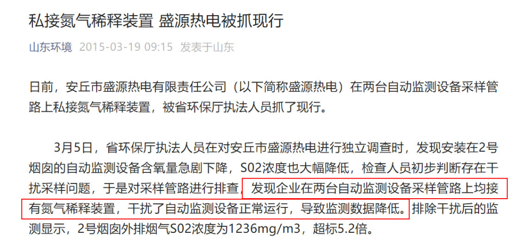 利用氮气干扰自动监测！生态环境部门严打“隐蔽造假”