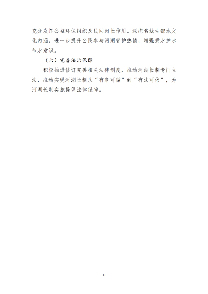 北京市关于强化河湖长制的实施意见（征求意见稿）：2025年全面消除劣Ⅴ类水体