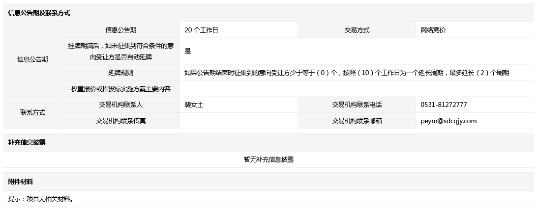 水发环保挂牌转让莱阳水务80%国有股权