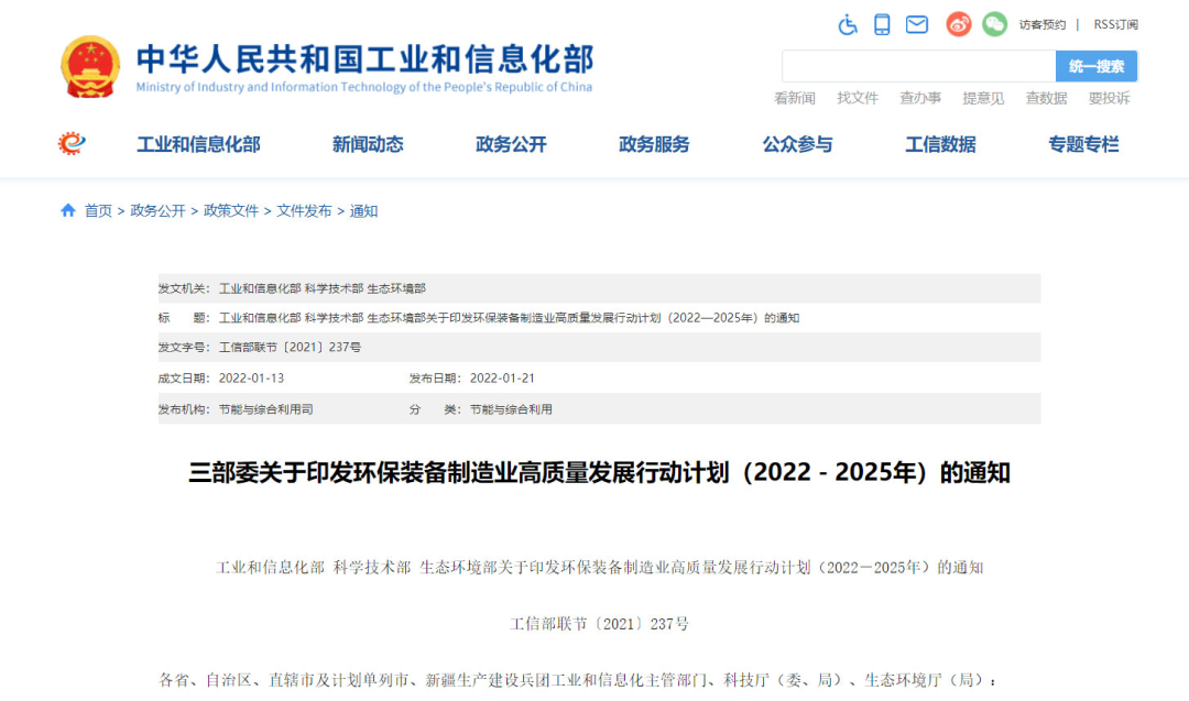 政策储备之年！盘点2022环保产业十大新政策