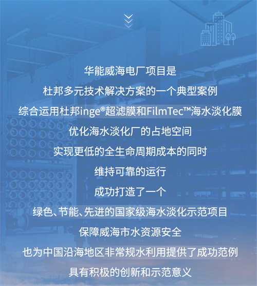 杜邦｜虽然靠海 可还是缺水怎么办？