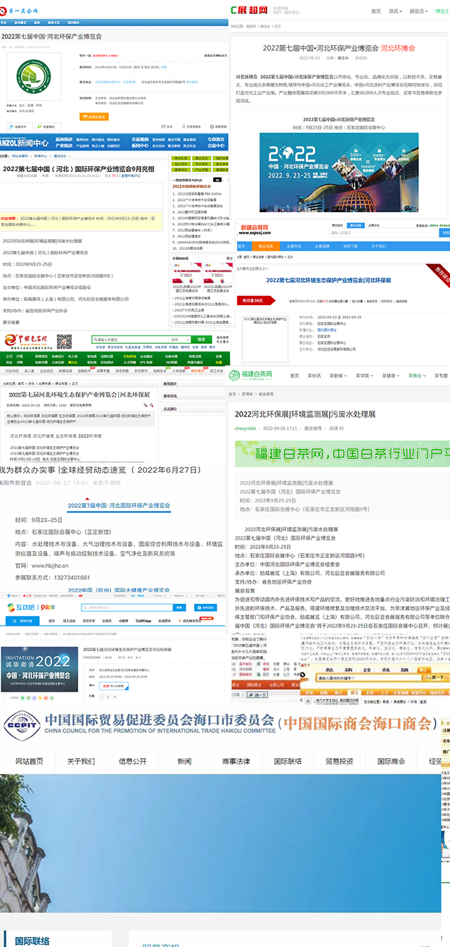 2023第八届中国·河北国际环保产业博览会