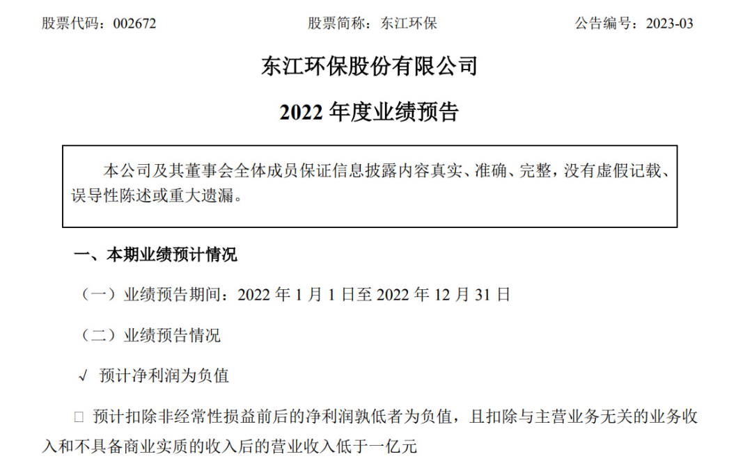 危废上市公司全线亏损！东江环保亏4.3亿 永清环保亏2.9亿