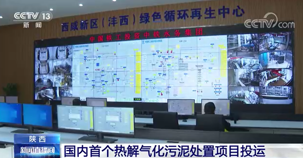 国内首个热解气化污泥处置项目投运