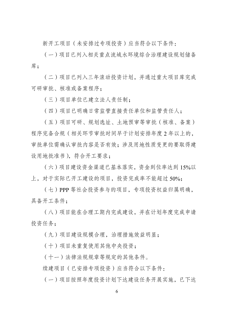 发改委：关于延长《重点流域水环境综合治理中央预算内投资计划管理办法》有效期的公告