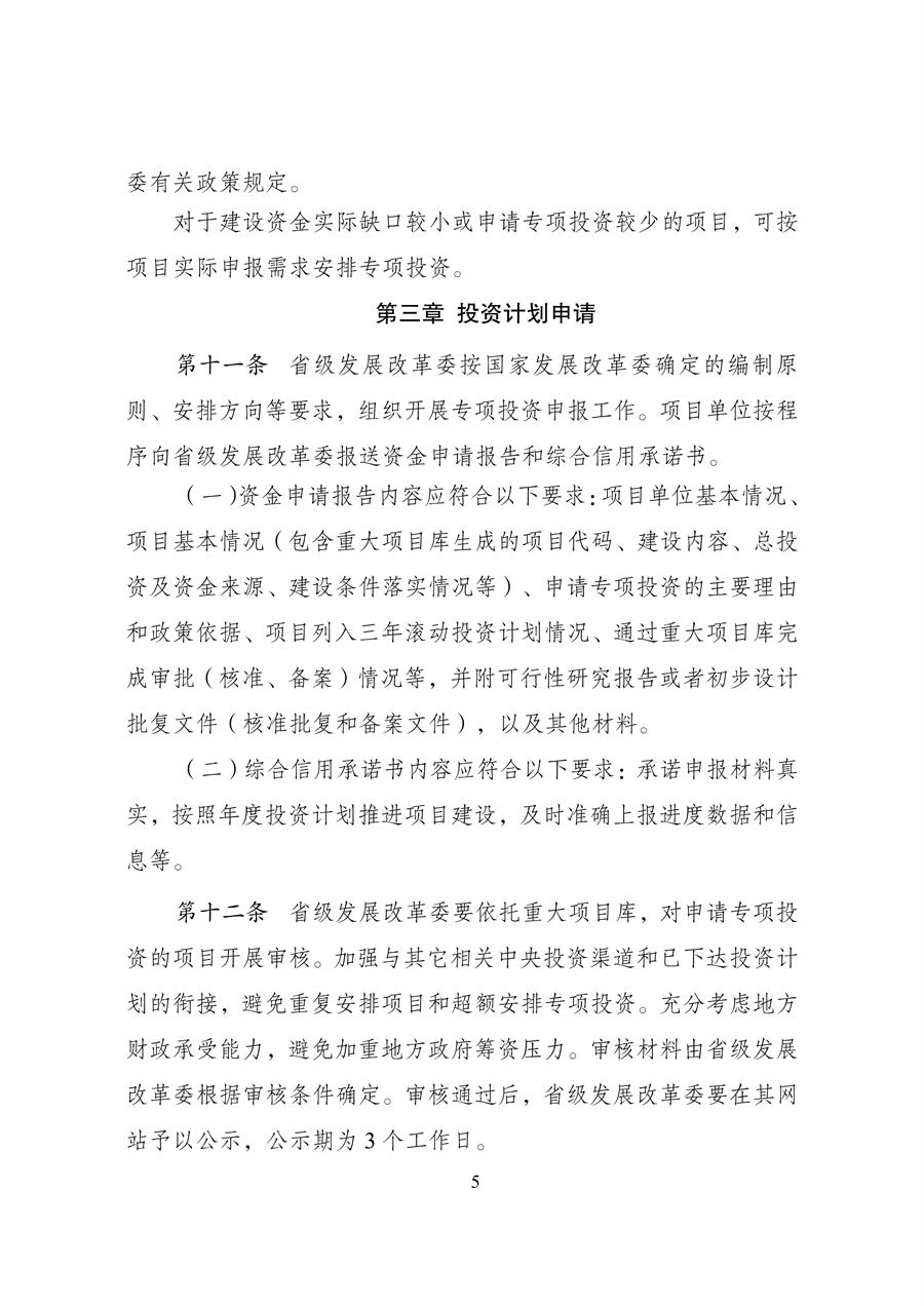 发改委：关于延长《重点流域水环境综合治理中央预算内投资计划管理办法》有效期的公告