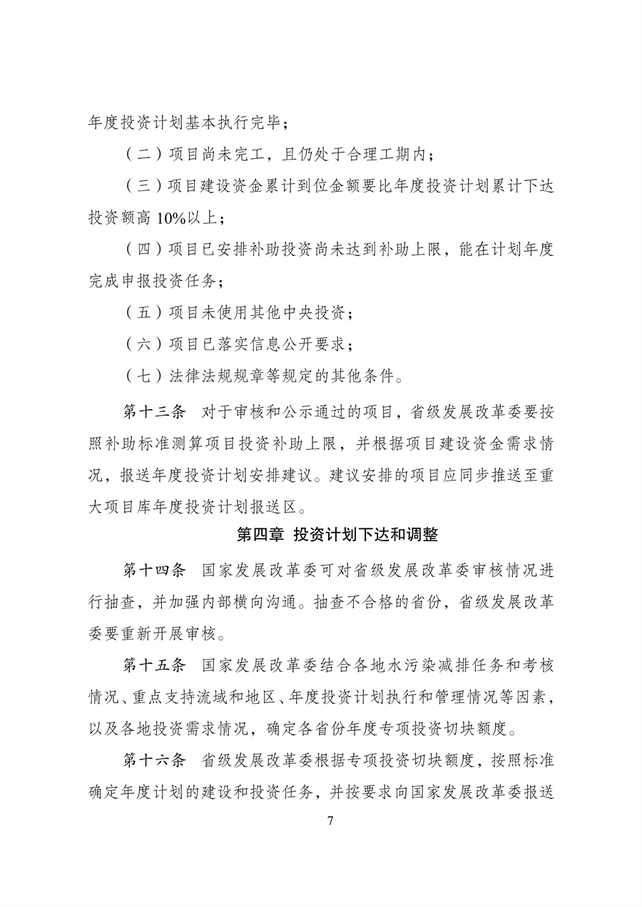 发改委：关于延长《重点流域水环境综合治理中央预算内投资计划管理办法》有效期的公告