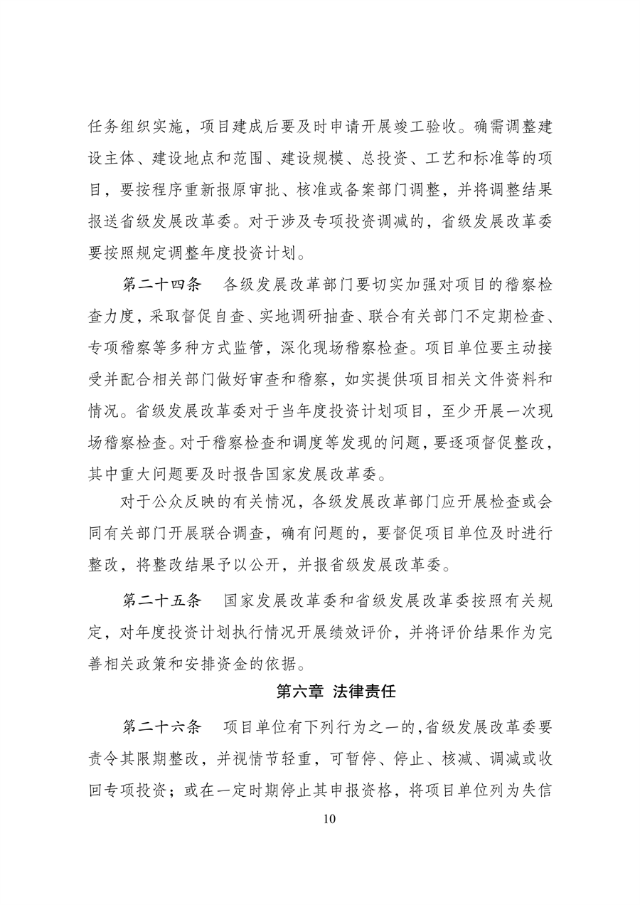 发改委：关于延长《重点流域水环境综合治理中央预算内投资计划管理办法》有效期的公告