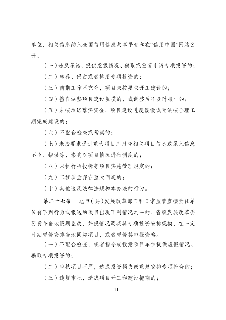 发改委：关于延长《重点流域水环境综合治理中央预算内投资计划管理办法》有效期的公告