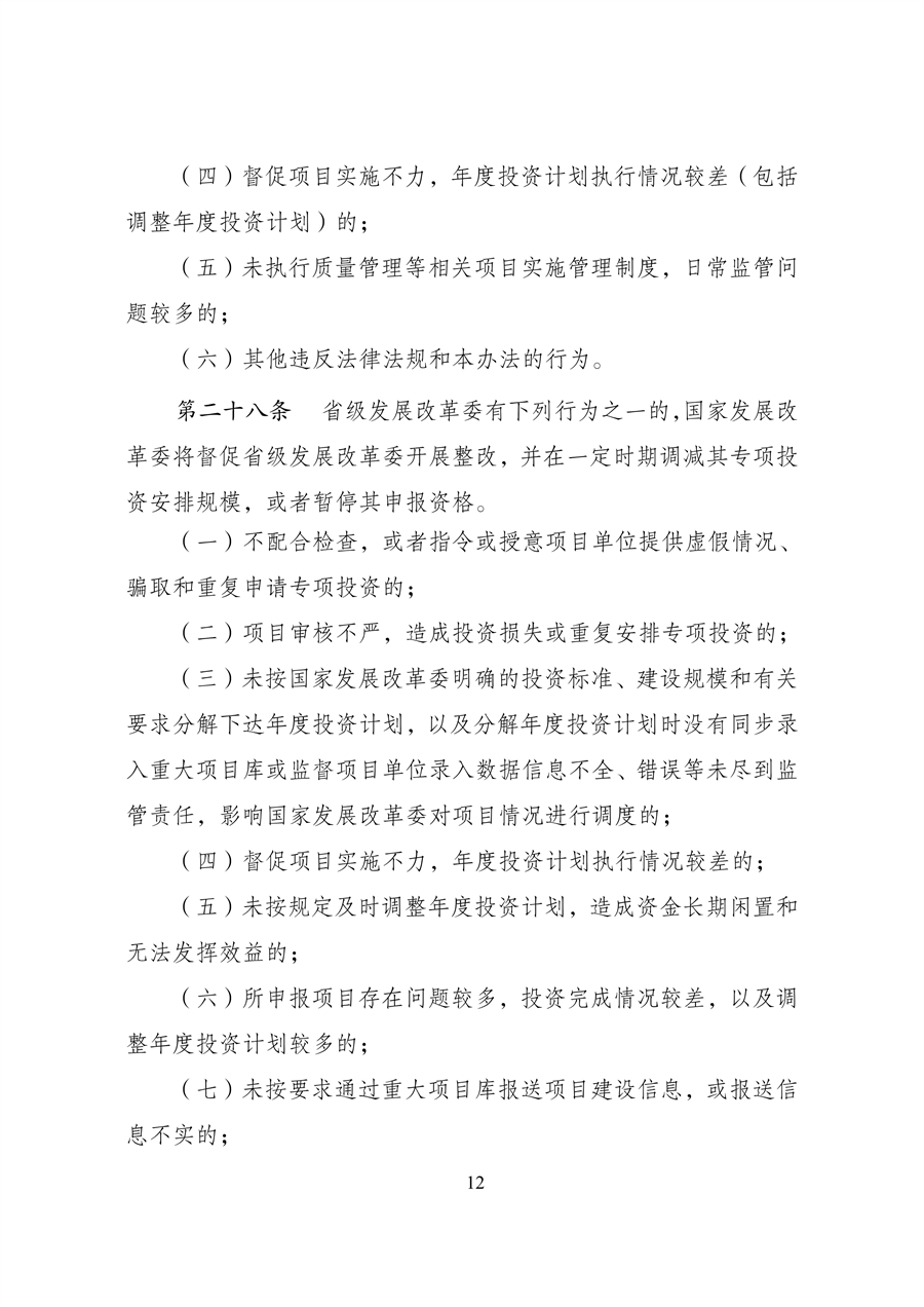 发改委：关于延长《重点流域水环境综合治理中央预算内投资计划管理办法》有效期的公告