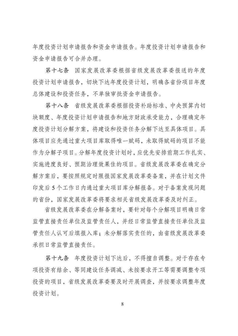 发改委：关于延长《重点流域水环境综合治理中央预算内投资计划管理办法》有效期的公告