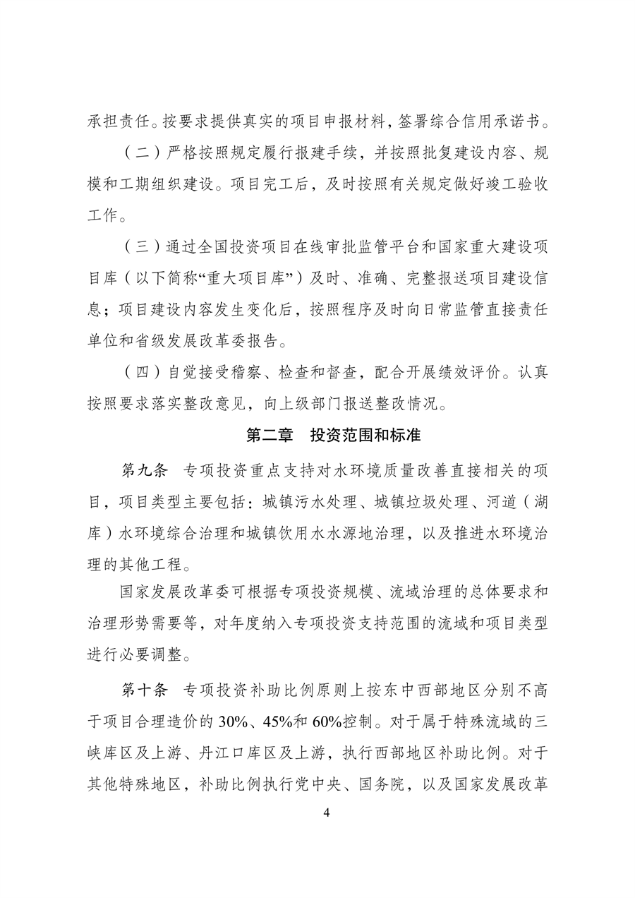 发改委：关于延长《重点流域水环境综合治理中央预算内投资计划管理办法》有效期的公告