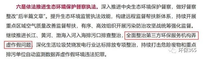 全面整治第三方环保服务机构 重点关注哪些内容