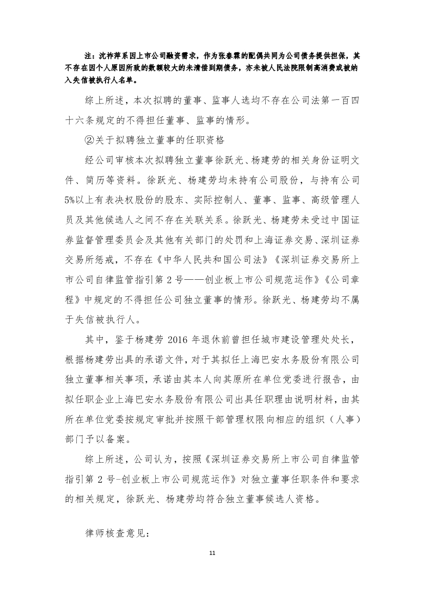 巴安水务回复深交所关注函 披露董事集中辞职原因等问题