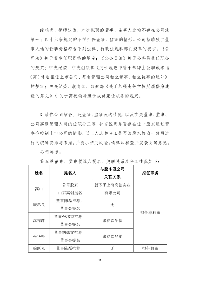 巴安水务回复深交所关注函 披露董事集中辞职原因等问题