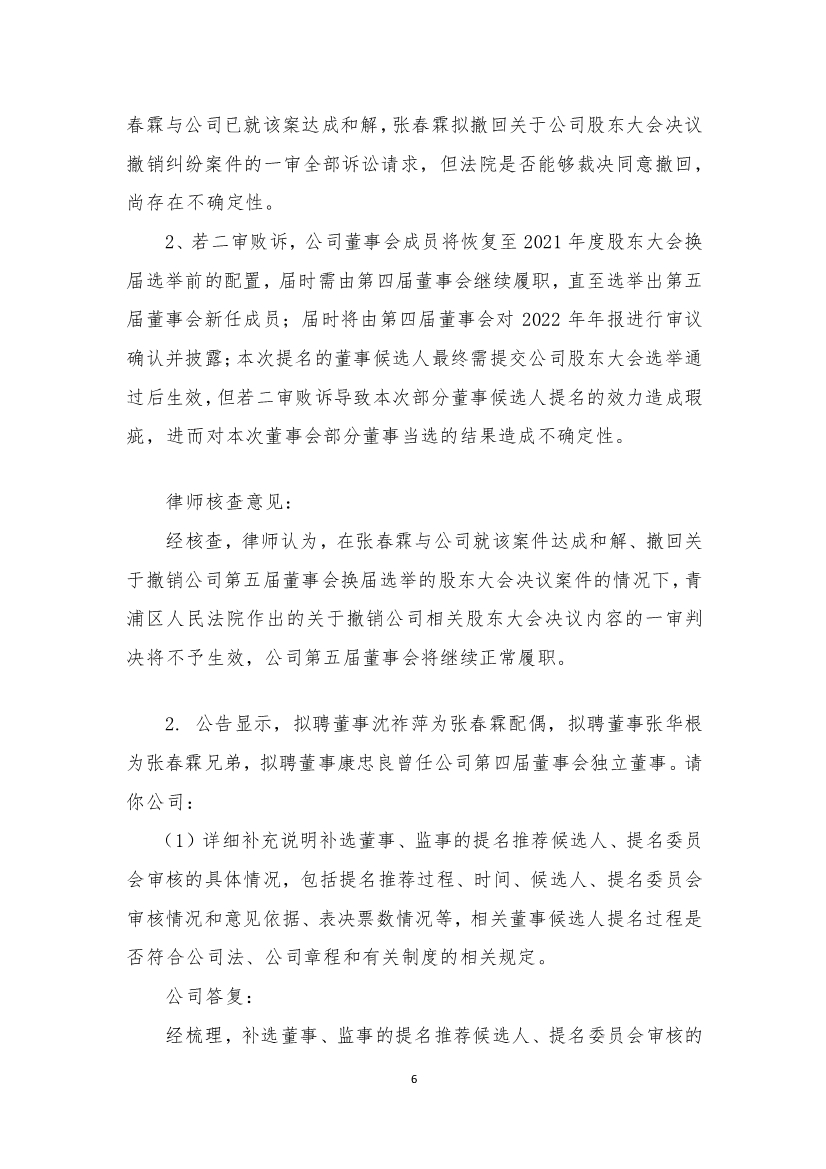 巴安水务回复深交所关注函 披露董事集中辞职原因等问题