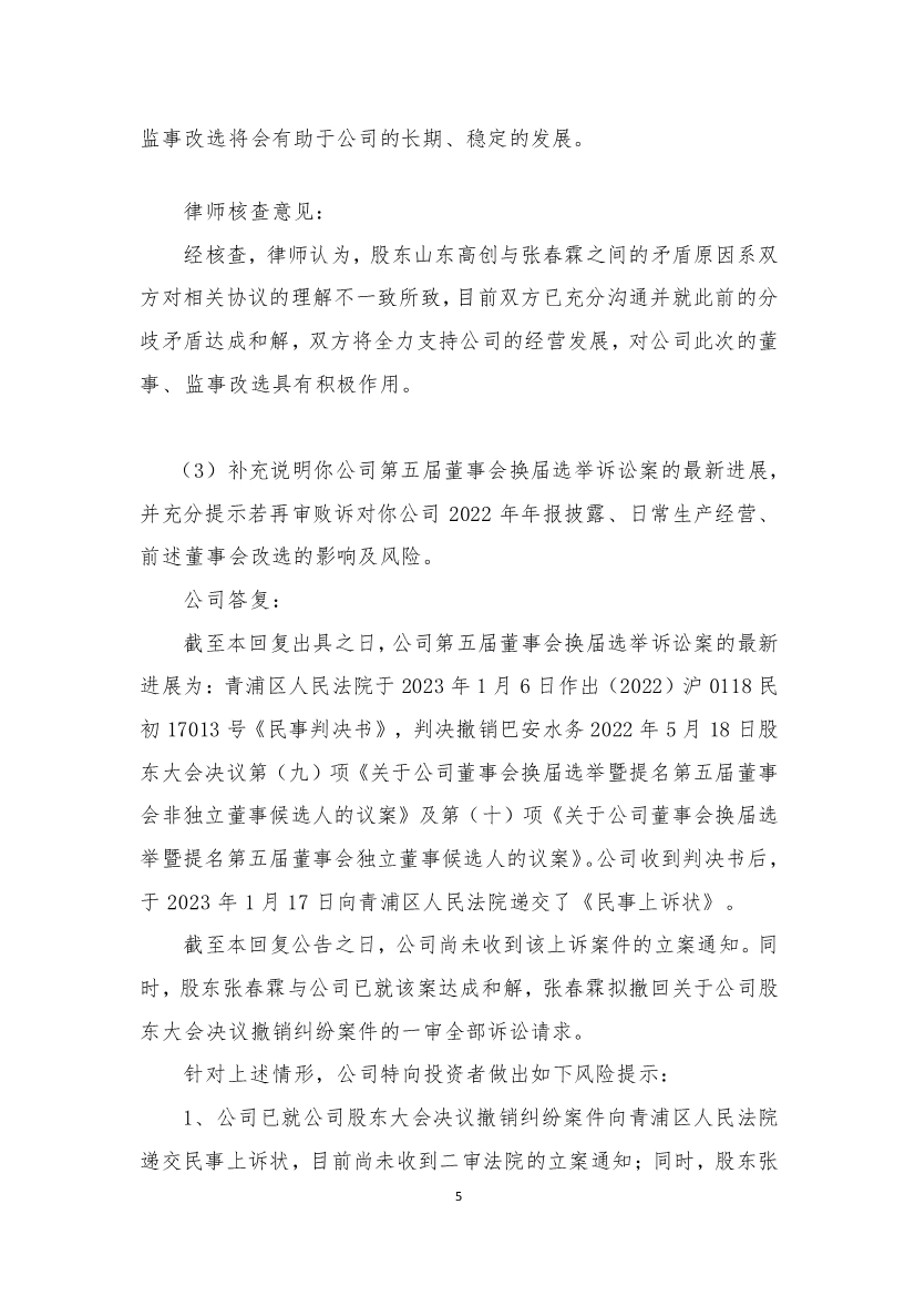 巴安水务回复深交所关注函 披露董事集中辞职原因等问题