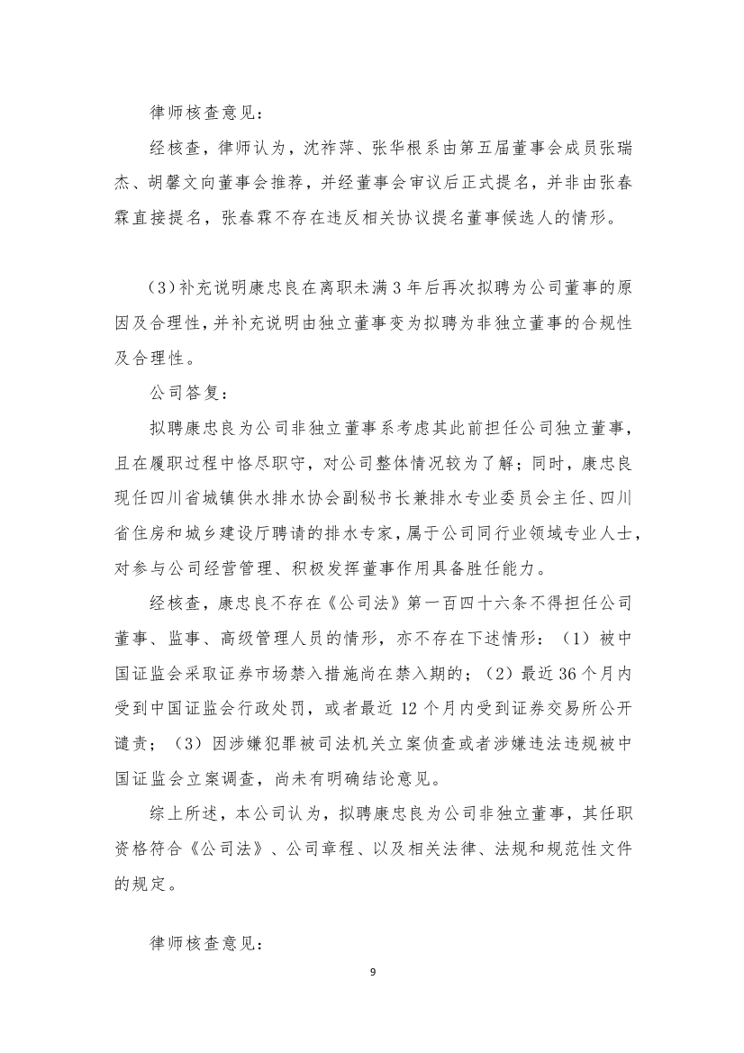 巴安水务回复深交所关注函 披露董事集中辞职原因等问题