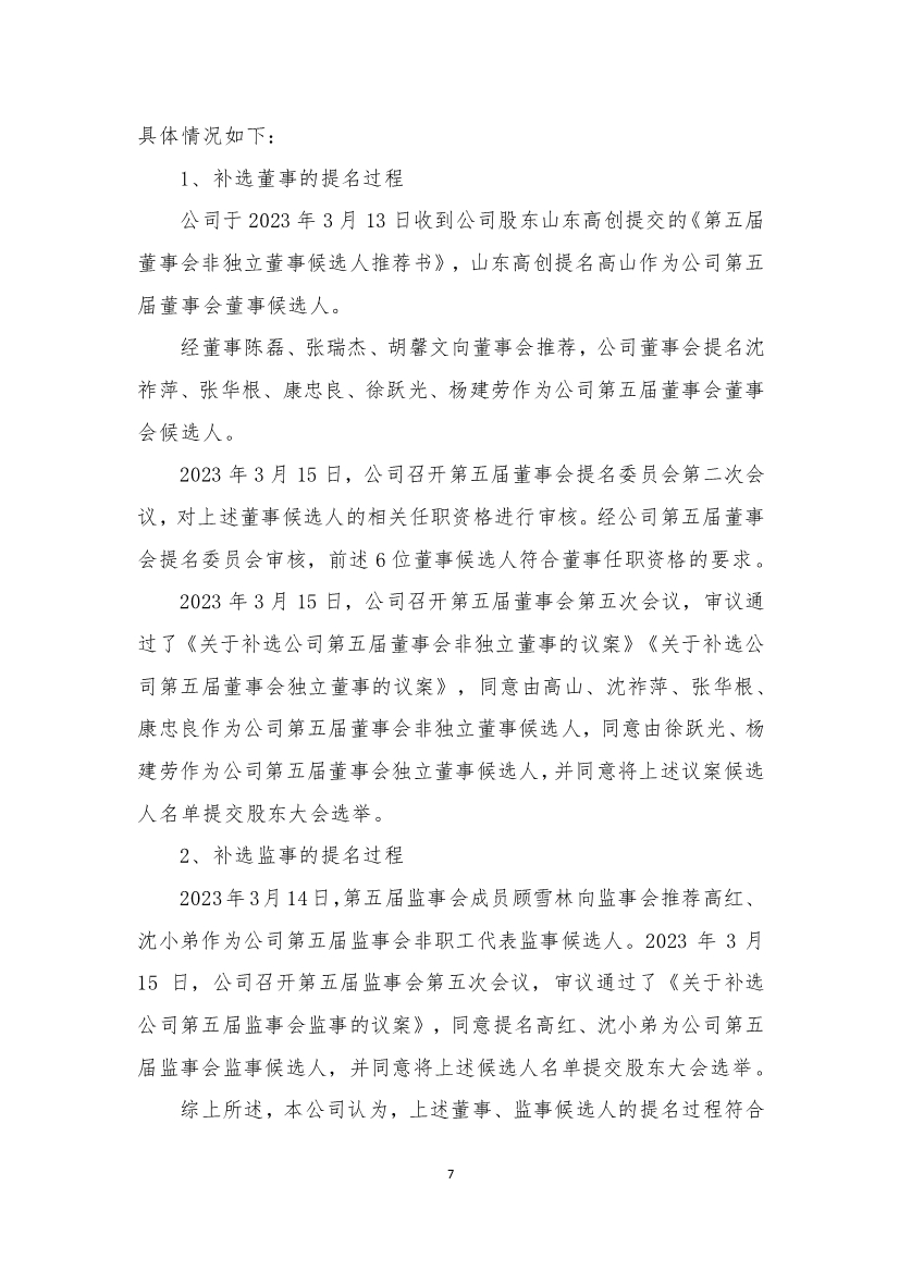 巴安水务回复深交所关注函 披露董事集中辞职原因等问题