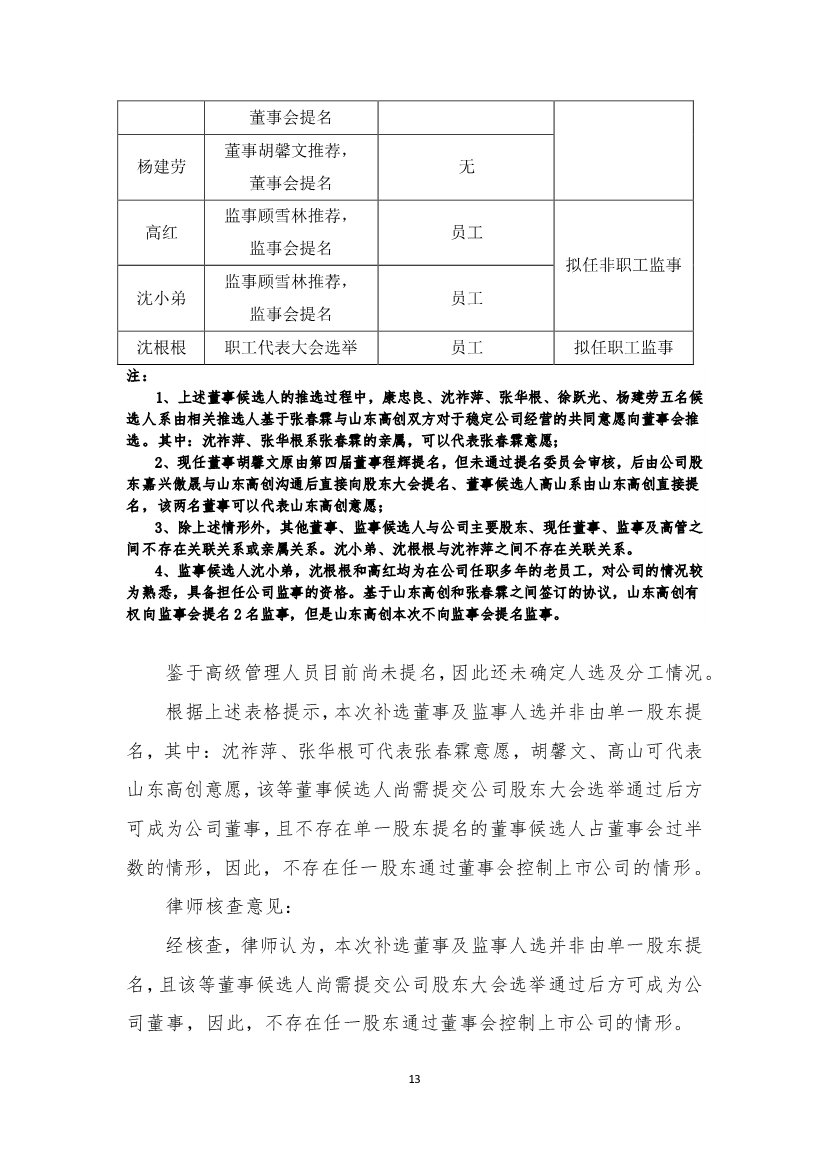 巴安水务回复深交所关注函 披露董事集中辞职原因等问题