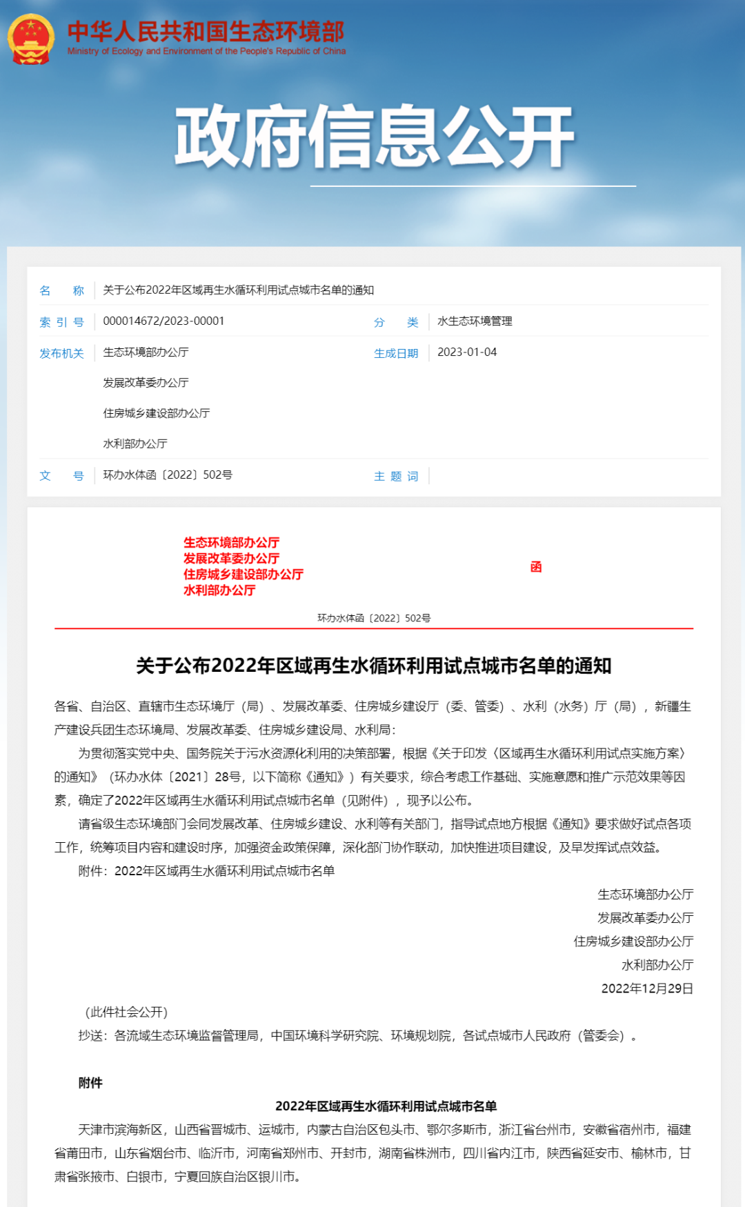 清华大学探索水环境治理新路径：区域再生水循环