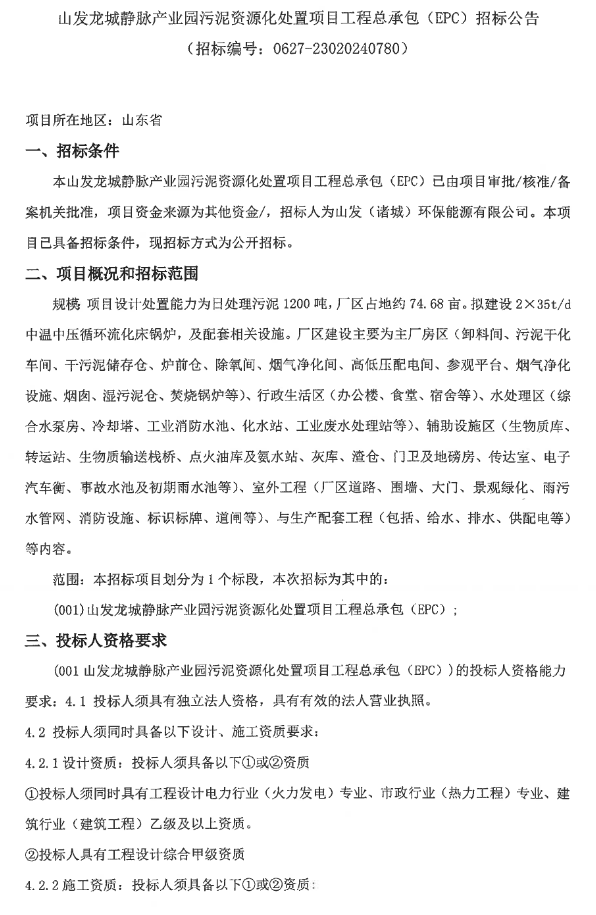 山发龙城静脉产业园污泥资源化处置项目工程总承包EPC招标