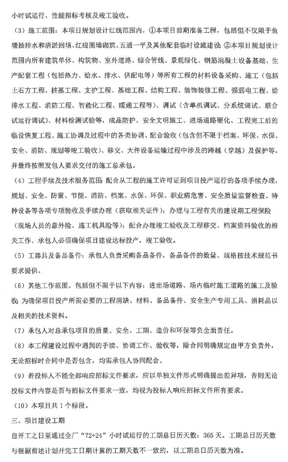 山发龙城静脉产业园污泥资源化处置项目工程总承包EPC招标