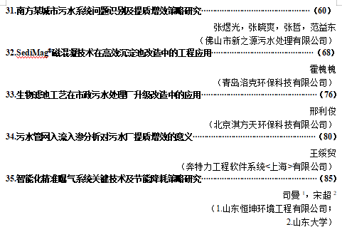 中国给水排水2023年污水处理厂提标改造（污水处理提质增效）高级研讨会(第七届)日程暨邀请函