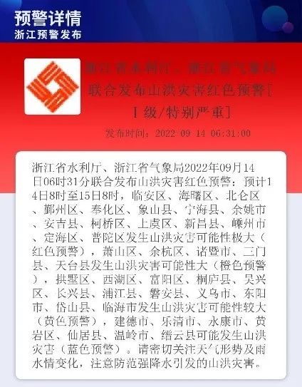 五大典型案例 山洪灾害防御能力再提升