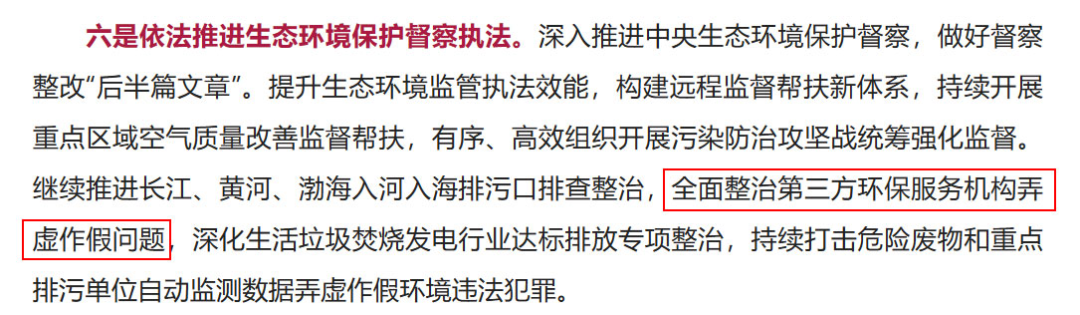 第三方环保服务机构造假？有期徒刑三年 罚金五十万！