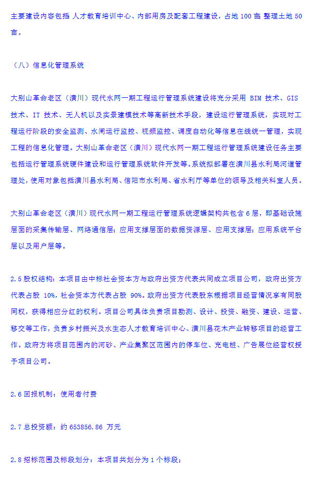 约65.4亿投资！河南大别山革命老区 (潢川) 现代水网一期工程EOD项目招标！