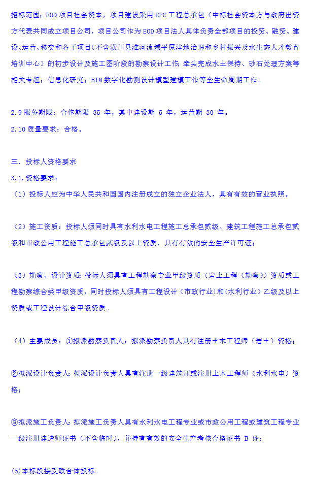 约65.4亿投资！河南大别山革命老区 (潢川) 现代水网一期工程EOD项目招标！