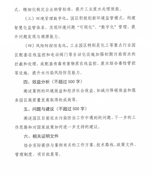 官方发布关于征集工业园区水污染防治典型案例的函！明确范围及条件