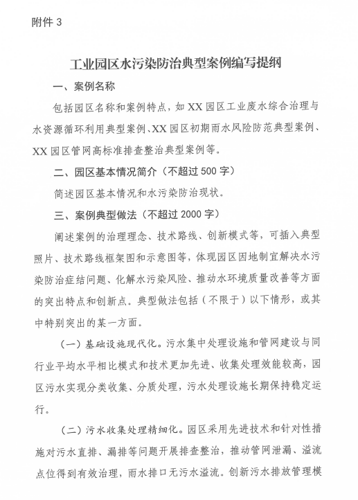 官方发布关于征集工业园区水污染防治典型案例的函！明确范围及条件