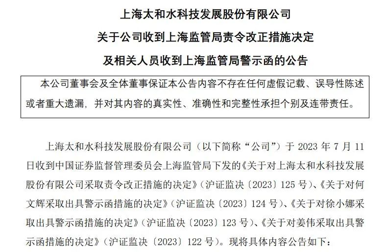 东方园林、太和水、兴源环境被立案！