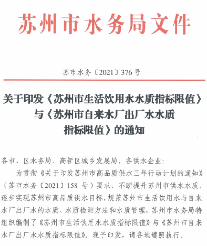 收藏！高品质饮用水相关政策标准梳理