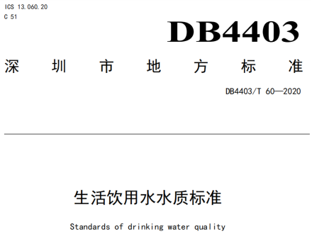 收藏！高品质饮用水相关政策标准梳理