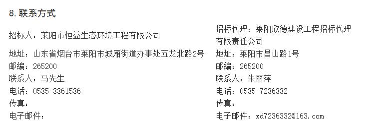 总投资约5亿元 山东省莱阳市河流及农村生活污水综合治理项目项目招标