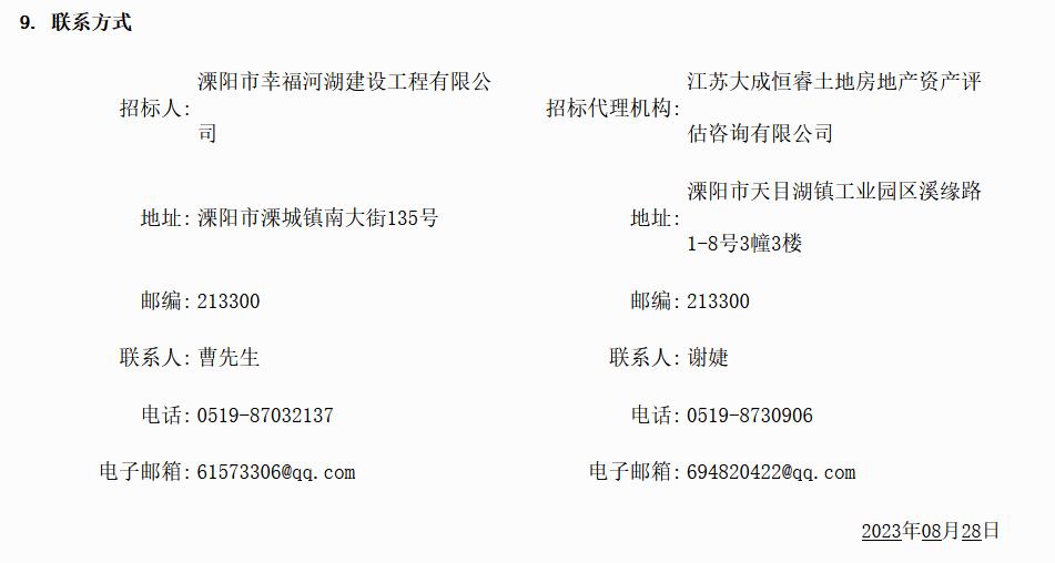 7.6亿元 溧阳市全域农村污水管网建设工程设计、采购、施工、运营一体化（EPC+O）招标