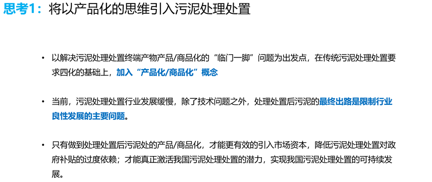 专家观点：污泥处理处置可持续发展若干问题和思考